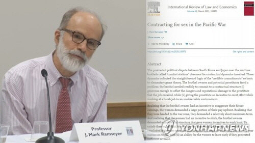 마크 램지어 미국 하버드대 로스쿨 교수   [연합뉴스]